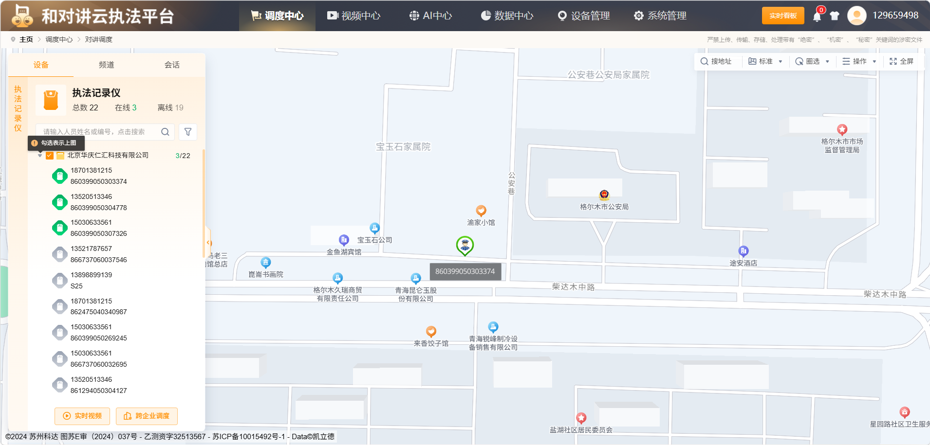 和对讲云执平台 - 调度中心首页